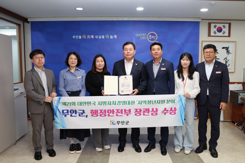 제21회 대한민국 지방자치경영대전에서 무안군 우수기관 선정 (사진제공=무안군)