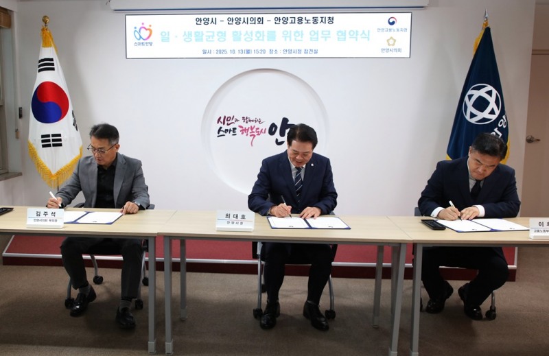 안양시-고용노동부 안양지청-안양시의회 업무협약 체결