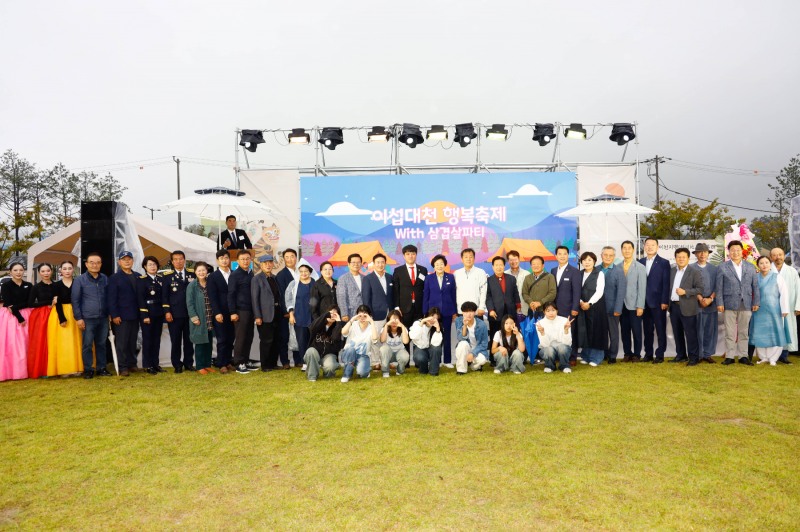 이섭대천 행복축제