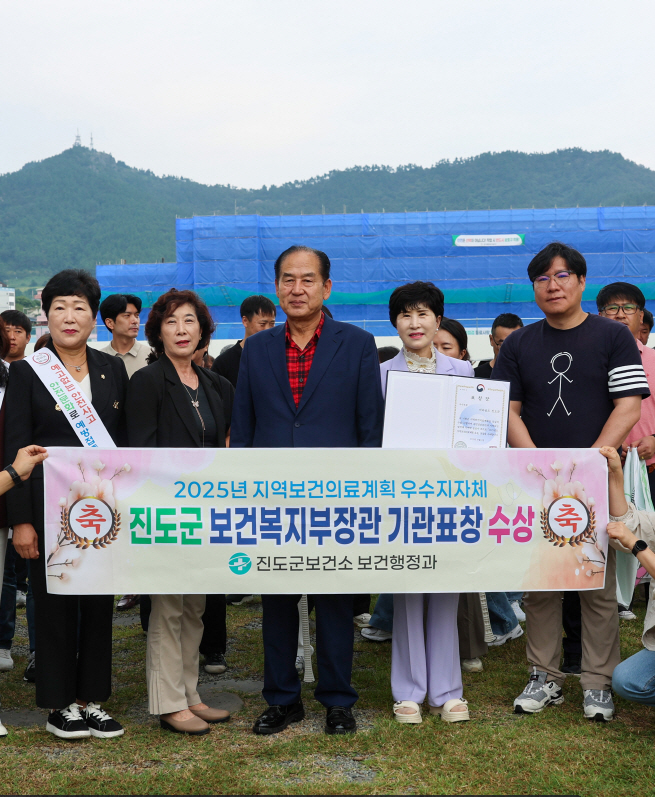 진도군 보건복지부장관 기관표창 수상 (사진제공=진도군)