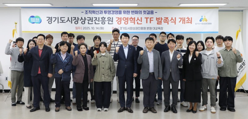 경상원, 경영혁신 TF 발족식