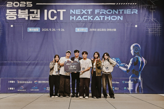 한동대 '강나한공' 팀, 2025 동북권 ICT NEXT FRONTIER 해커톤 대상 수상. (사진제공=한동대)
