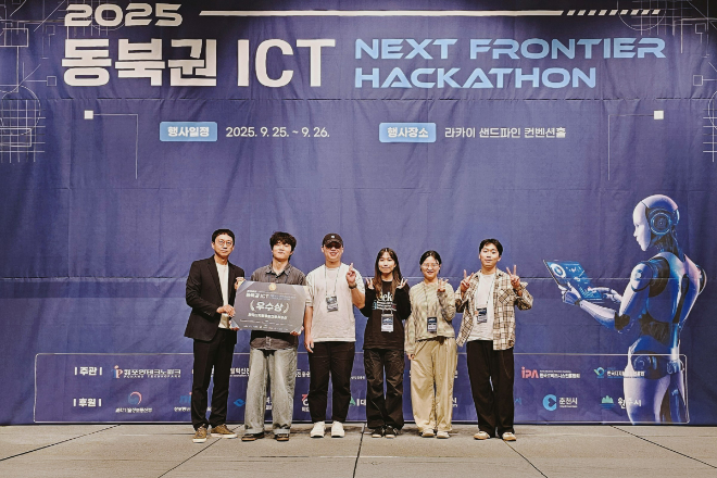 한동대 '순두부' 팀, 2025 동북권 ICT NEXT FRONTIER 해커톤 우수상 수상. (사진제공=한동대)