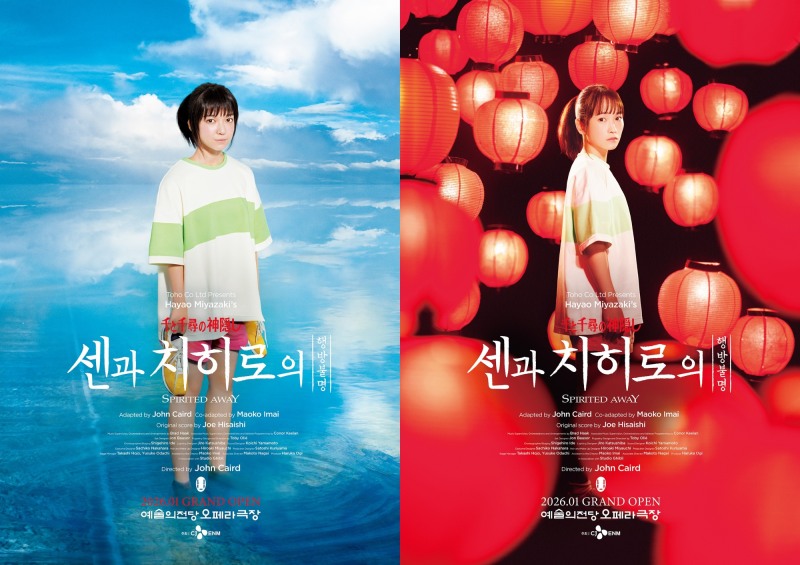 ‘센과 치히로의 행방불명’ 오리지널 투어, 치히로 캐릭터 포스터 공개…깊은 몰입감과 감동 선사 예고