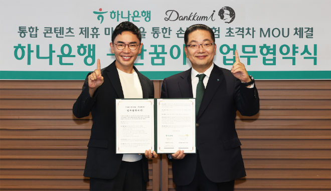 이날 행사에 참석한 이호성 하나은행장(사진 오른쪽)은 설민석 단꿈아이 대표이사(사진 왼쪽)와 함께 업무협약서를 들고 기념촬영을 하고 있다. ⓒ 하나은행