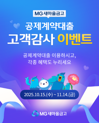 ⓒ 새마을금고