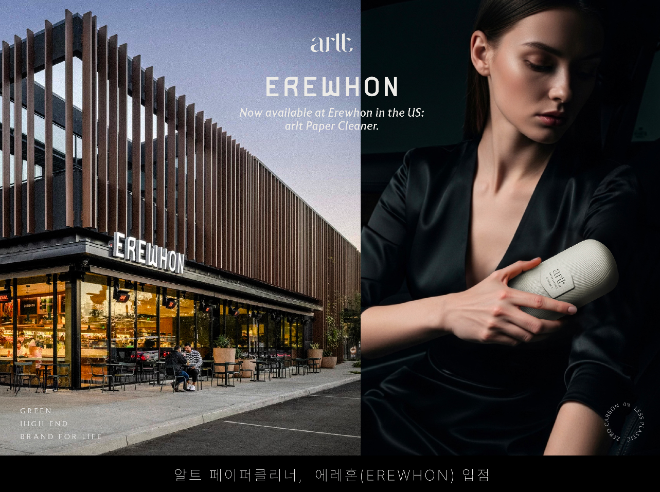 지속 가능한 라이프스타일을 지향하는 하이엔드 브랜드 알트(arlt)가 미국 캘리포니아의 대표 프리미엄 마켓 ‘에레혼(EREWHON)’에 공식 입점하며 글로벌 럭셔리 시장 공략에 나섰다.