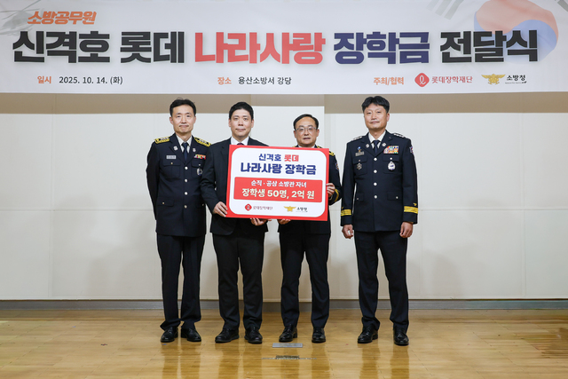 /롯데장학재단