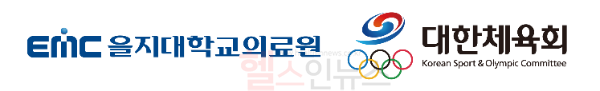 을지대의료원, 대한체육회와 국가대표 선수 건강관리·의료지원 맞손 (사진 제공=을지대의료원)
