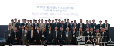 대한정형외과스포츠의학회, 제45차 추계학술대회 성료 (사진 제공=대한정형외과스포츠의학회)