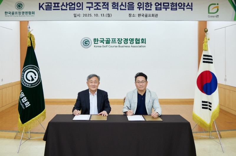 한국골프장경영협회–그린잇, 골프장 디지털 전환 위한 MOU 체결