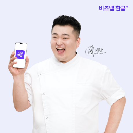 비즈넵, 셰프 이원일과 함께 세금 환급 브랜드 캠페인 전개
