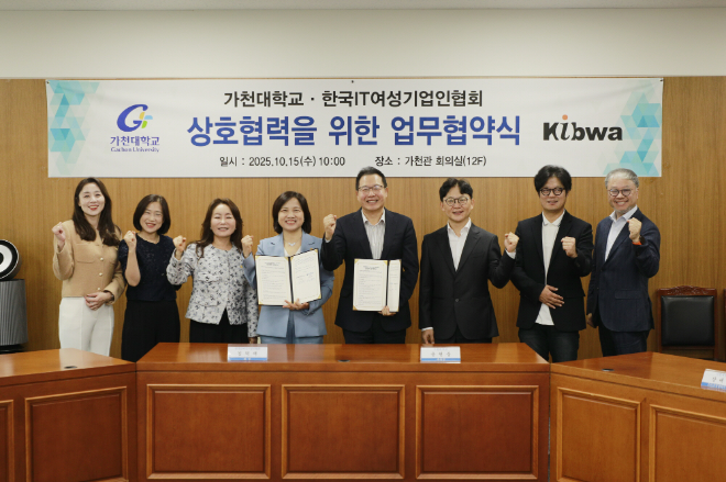 가천대와 한국IT여성기업인협회가 15일 대학 가천관에서 여성 창업 인재 양성을 위한 업무협약(MOU)을 체결하고 기념사진을 촬영하고 있다. (사진제공=가천대)