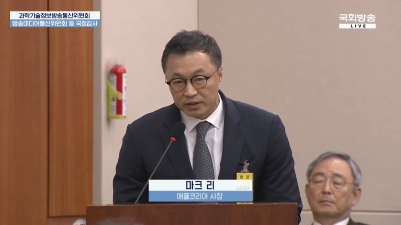 수수료 정책에 대해 해명 중인 애플코리아 마크 리 대표(출처=NATV 국회방송 유튜브).