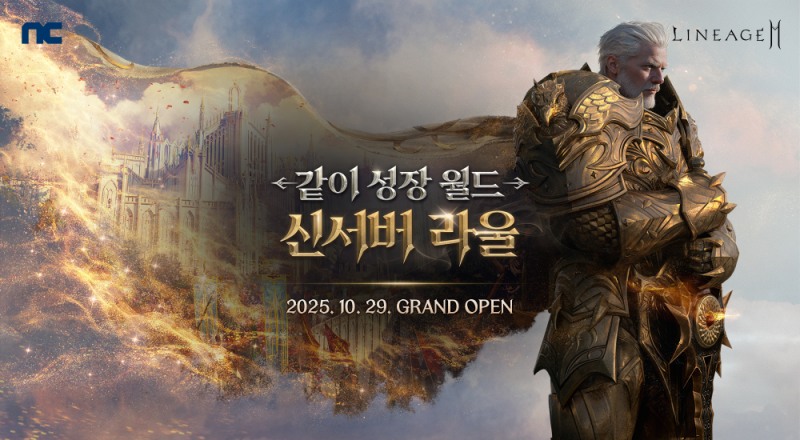 (제공=엔씨소프트).