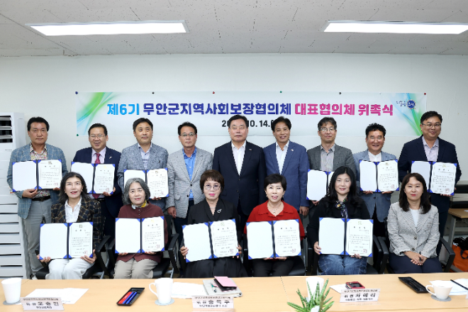 14일 진행한 제6기 지역사회보장협의체 대표협의체 위원 위촉식. ⓒ 무안군