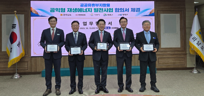 공익형 재생에너지 발전사업 합의서 체결. ⓒ 나주시