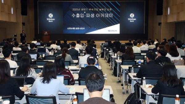 신한은행, 실무 중심 ‘수출입 아카데미’ 개최 (신한은행 제공)