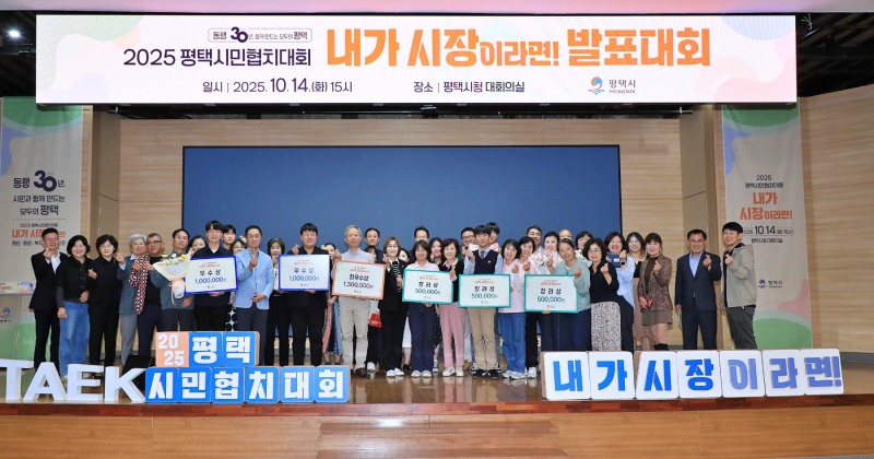 평택시민협치대회 「내가 시장이라면!」