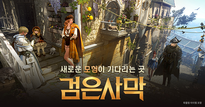 '검은사막' 관련 이미지. 자료 제공 : 펄어비스