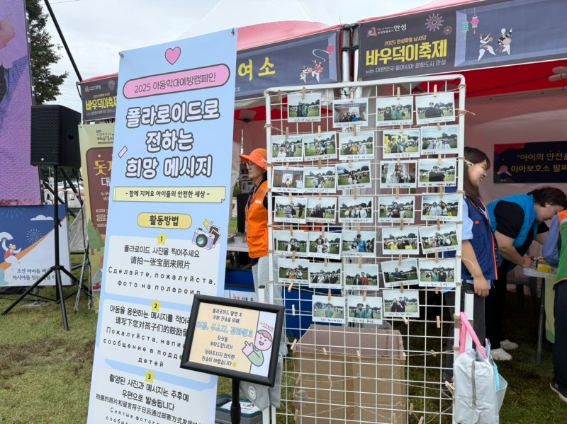 아동학대예방 캠페인 부스