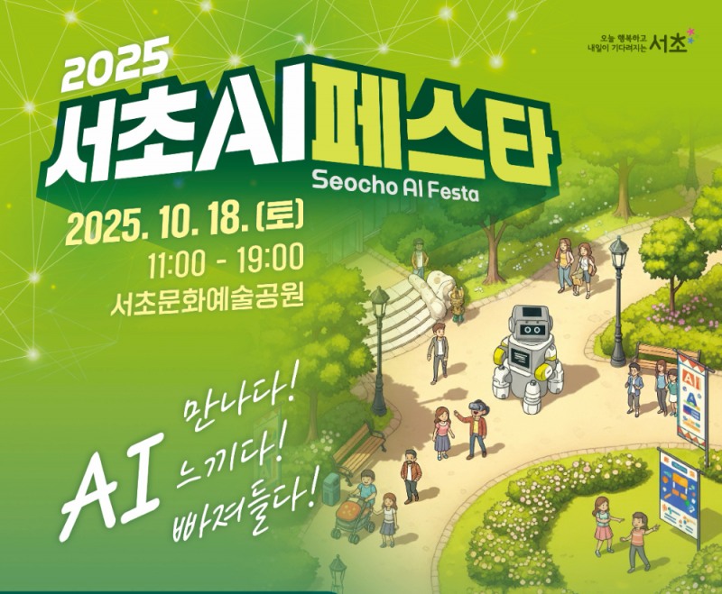 이투스에듀, 10월 18일 '서초 AI 페스타'서 큐피드AI 체험 운영