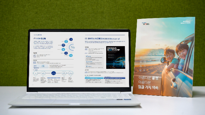 현대모비스가 15일 발간한 동반 성장 안내 책자 ⓒ현대모비스
