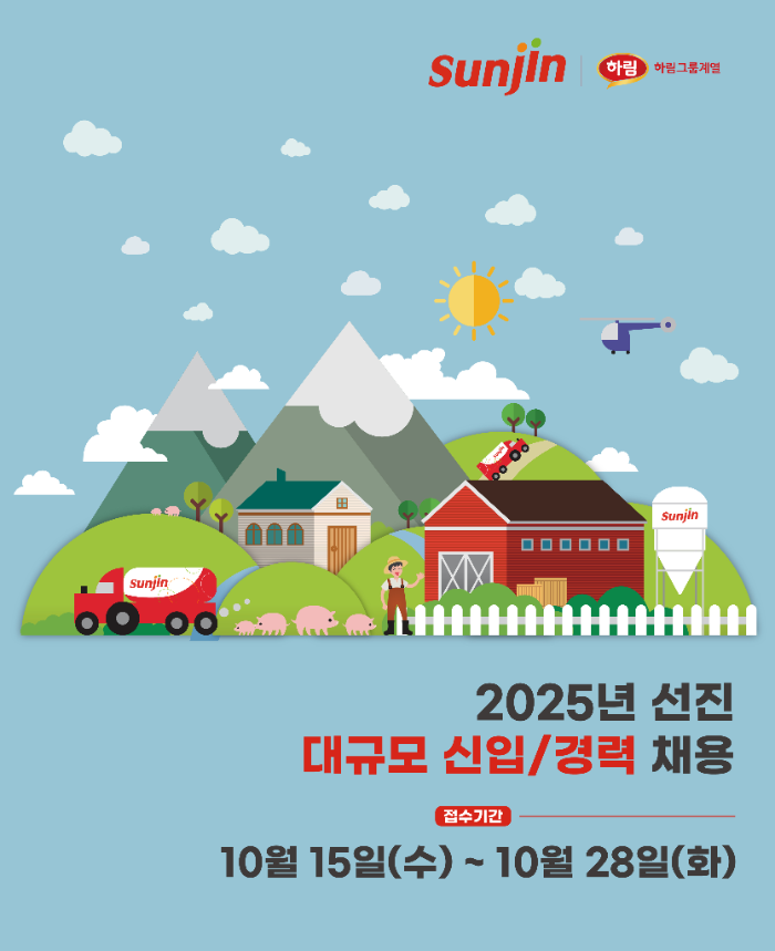 선진, 2025년 신입·경력 대규모 채용 실시