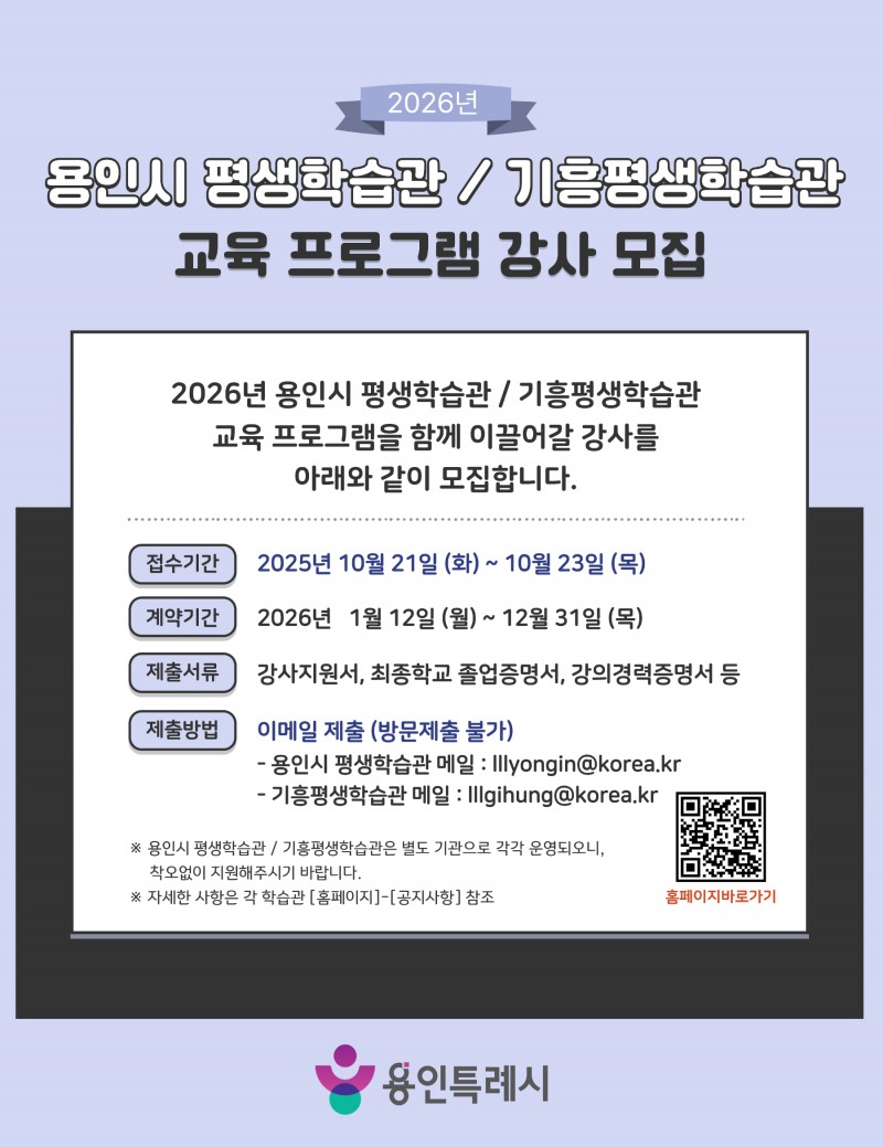 평생학습관 프로그램 강사 모집 안내문