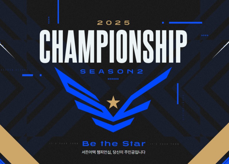 '2025 서든어택 챔피언십'이 시즌2로 돌아온다(출처=공식 홈페이지 캡처).