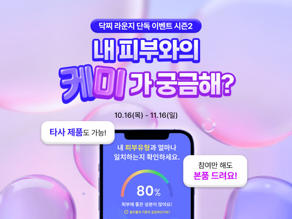 피부건강 이벤트 시즌2 배너 (출처=고운세상코스메틱)