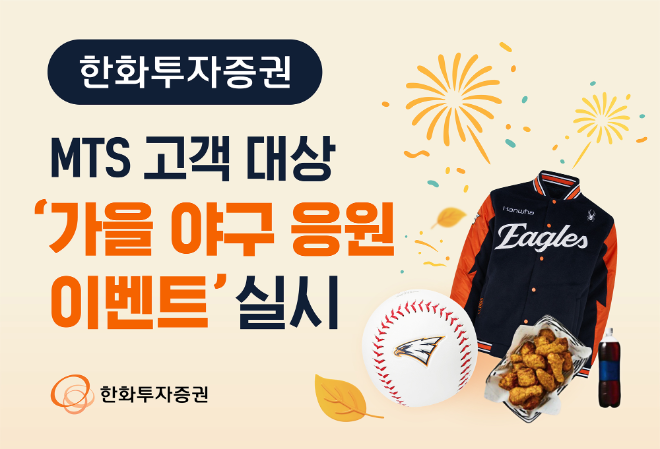 ⓒ한화투자증권