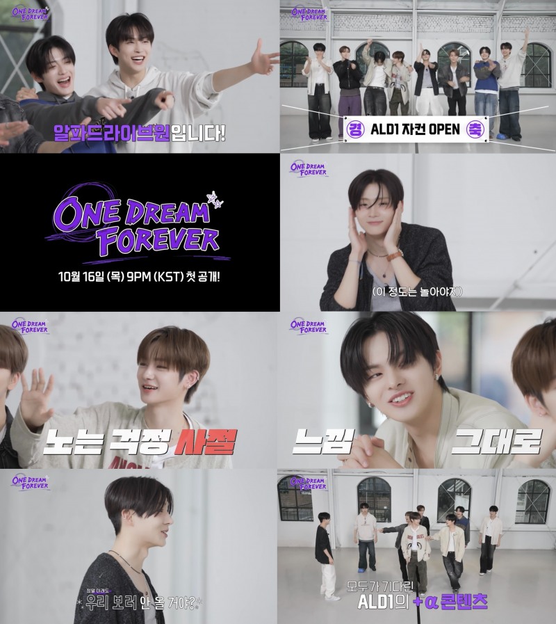 알파드라이브원, 데뷔 전 첫 유튜브 자체 콘텐츠 오늘(16일) 오픈…팀 케미+예능감 풀충전