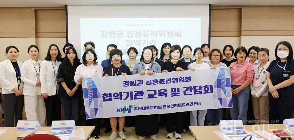 강원권 공용윤리위원회 협약기관 교육 및 간담회 참석자들이 기념촬영을 하고 있다 (사진 제공=강원대병원)