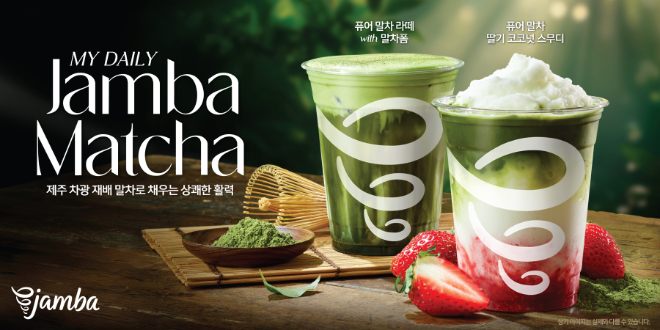SPC 라이프스타일 브랜드 잠바(Jamba)가 한정 출시하는 제주산 말차가 활용된 시즌 한정 음료 이미지 ⓒ SPC