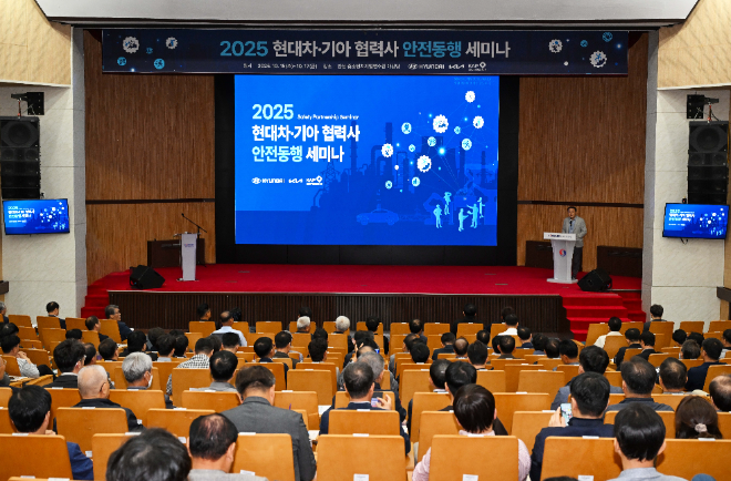 현대자동차·기아 협력사 안전 동행 세미나가 지난 15일 경기 안산시 중소벤처기업연수원 대강당에서 진행 중인 모습 ⓒ현대차·기아