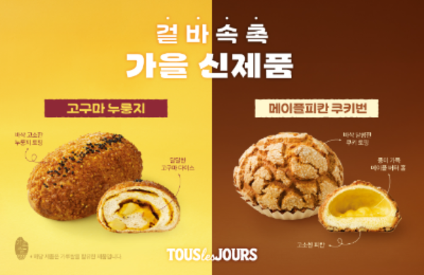 CJ푸드빌이 운영하는 ‘뚜레쥬르’가 가을을 맞아 출시하는 신제품 이미지 ⓒ CJ푸드빌