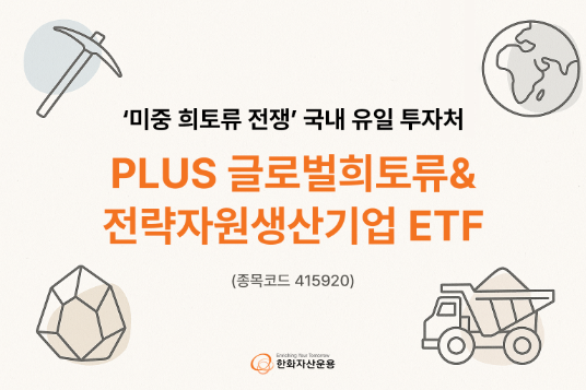 ⓒ한화자산운용