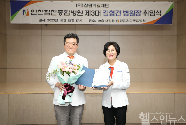 인천힘찬종합병원, 김형건 신임 병원장 취임식 (사진 제공=힘찬병원)