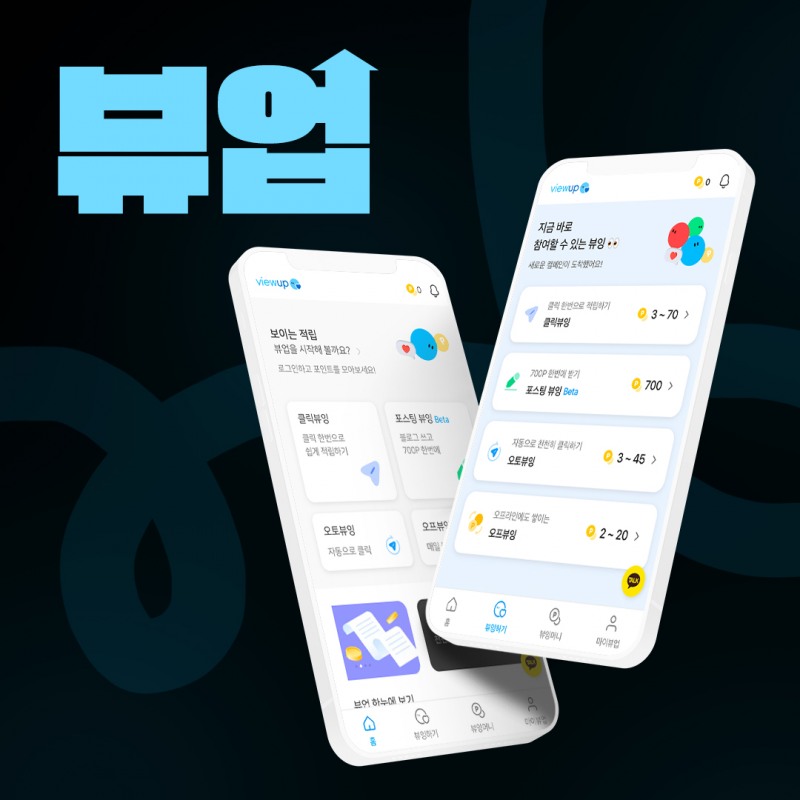 뷰업, 가입만 해도 3000포인트 즉시 지급…집에서 하는 손부업 주목