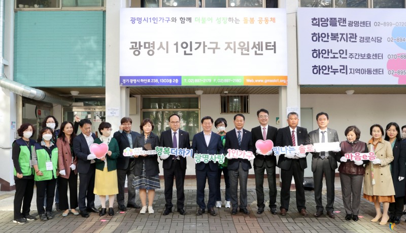 광명시1인가구지원센터