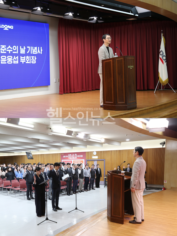 일동제약그룹 2025년도 자율 준수의 날 기념식 (사진 제공=일동제약)