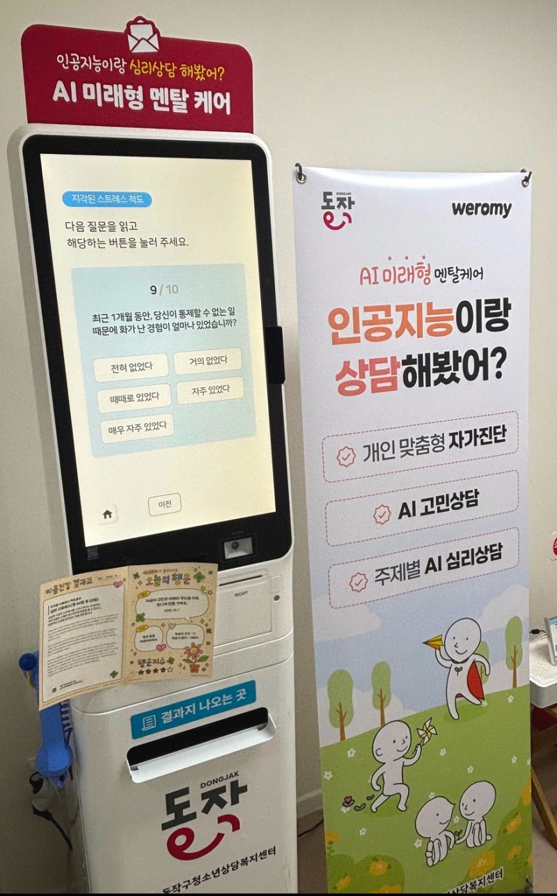 넥스브이 ‘위로미 통합형’, 동작구청소년상담복지센터서 AI 정서·심리상담 지원