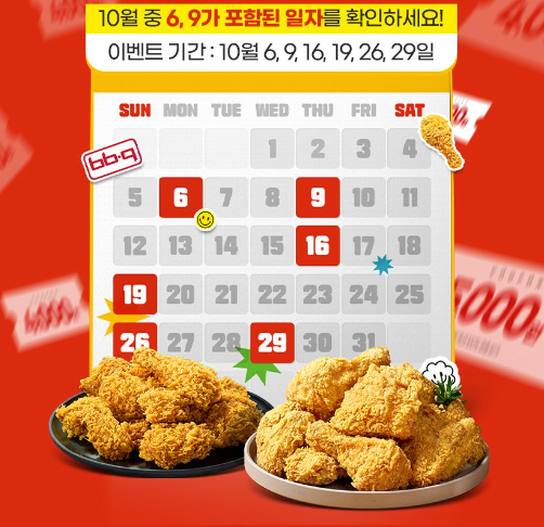 BBQ가 지난 8~9월에 이어 이달 연장 진행하는 ‘699데이’ 포스터 이미지 ⓒ BBQ