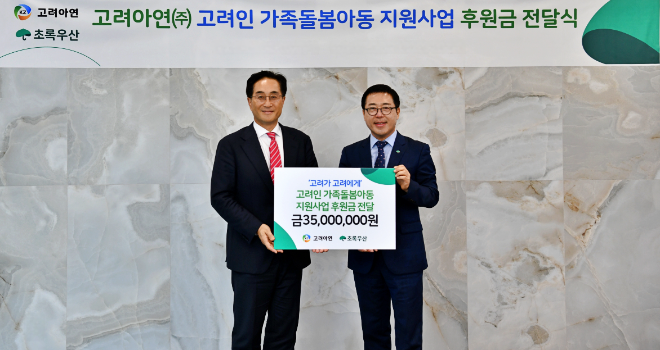 김기준 고려아연 부사장(왼쪽)과 여승수 초록우산 사무총장이 16일 서울 종로구 본사 대회의실에서 고려인 가족 돌봄 아동 지원 사업 '고려가 고려에게' 후원금 전달식을 마치고 기념 촬영을 하고 있다. ⓒ고려아연