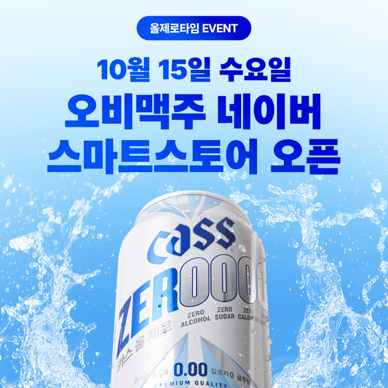 /오비맥주 카스