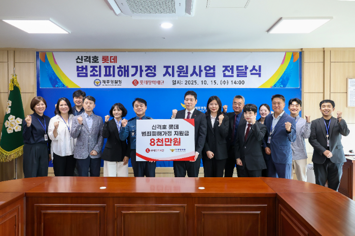 고평기 제주경찰청장(왼쪽에서 여섯 번째), 롯데장학재단 이기현 수석(왼쪽에서 일곱 번째) 등 관계자들이 기념사진을 촬영하고 있다.