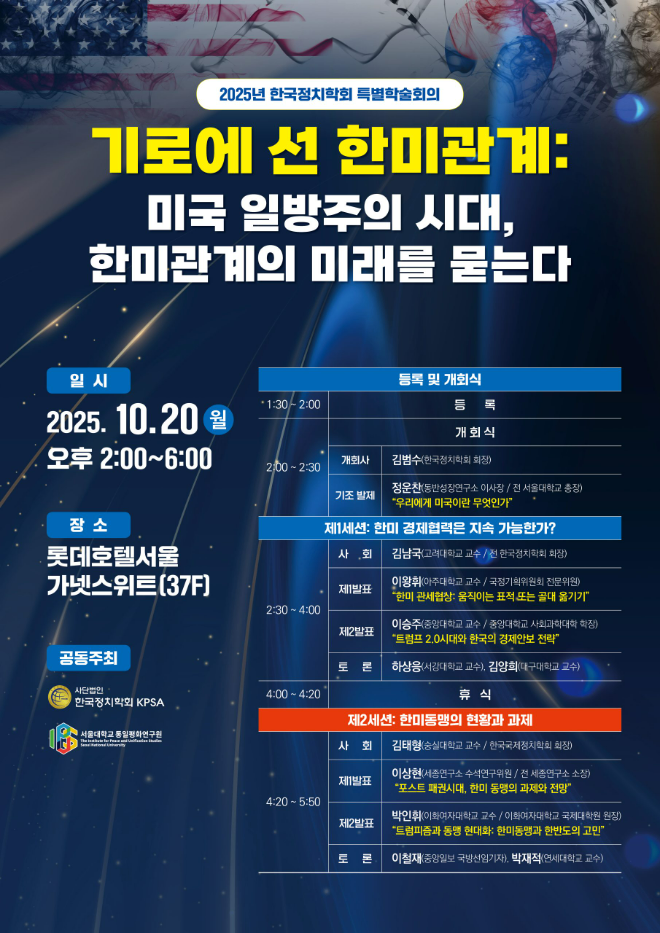 특별학술회의 홍보 웹포스터. (사진제공=서울대)
