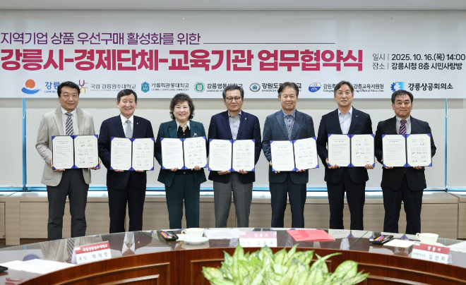 가톨릭관동대학교가 강릉시, 강릉교육지원청, 국립강릉원주대학교, 강릉영동대학교, 강원도립대학교, 강릉상공회의소 기관과 함께‘지역상품 우선구매 활성화를 위한 업무협약’체결 기념 사진을 촬영하고 있다. (사진제공=가톨릭관동대)