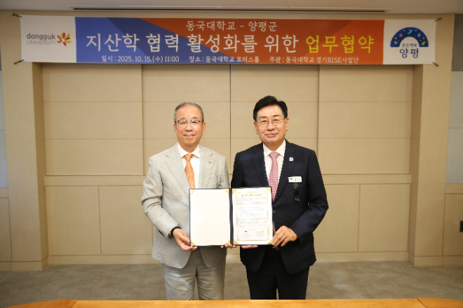 양 기관의 대표가 업무협약 체결 후 기념사진을 촬영하고 있다. 왼쪽부터 윤재웅 동국대 총장, 전진선 양평군수. (사진제공=동국대)